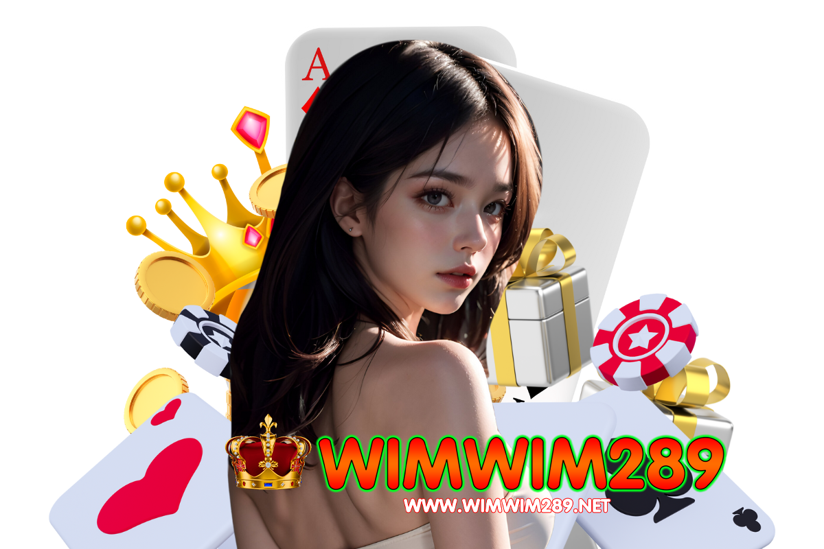 wimwim 289 เว็บตรง